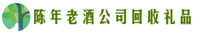 道真县德才回收烟酒店